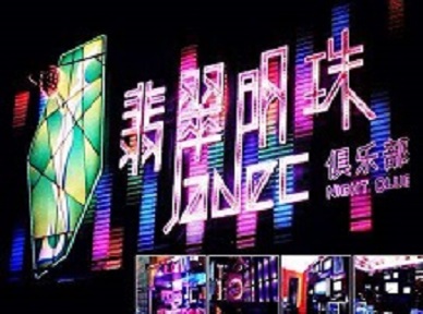 祁连哪里荤的KTV男模女漂亮多-翡翠明珠KTV好玩会所体验