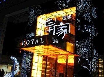 祁连高档KTV妹子质量哪家好-皇家壹号KTV高档娱乐体验