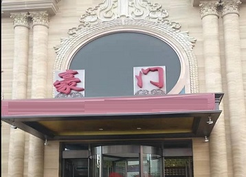 祁连哪个KTV少爷最好玩-豪门国际KTV消费少爷服务点评